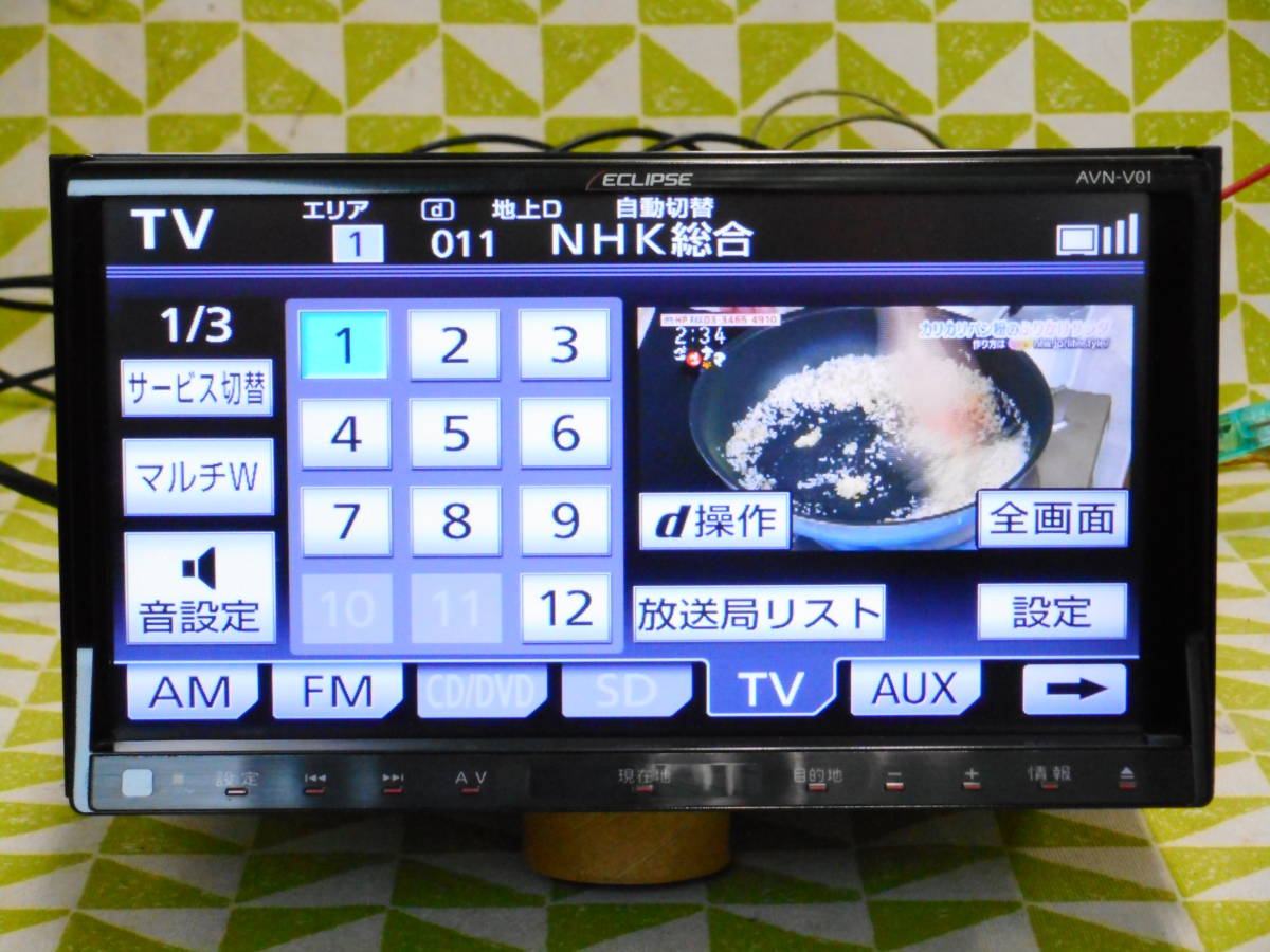 D-247【フルセグ】イクリプス AVN-V01☆メモリーナビ 地デジ/CD/DVD/SD