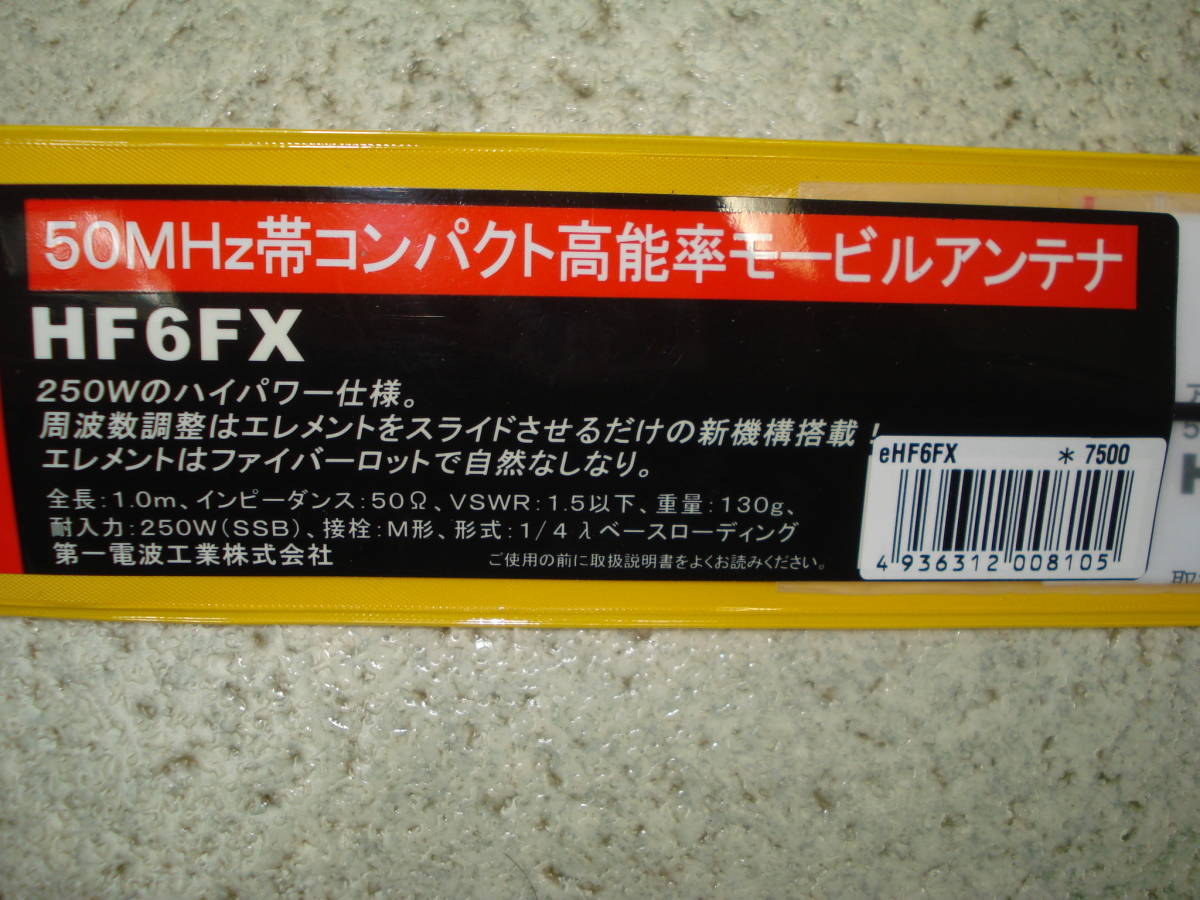 ☆ダイヤモンド☆HF6FX 50MHzコンパクトモービルアンテナ●新品