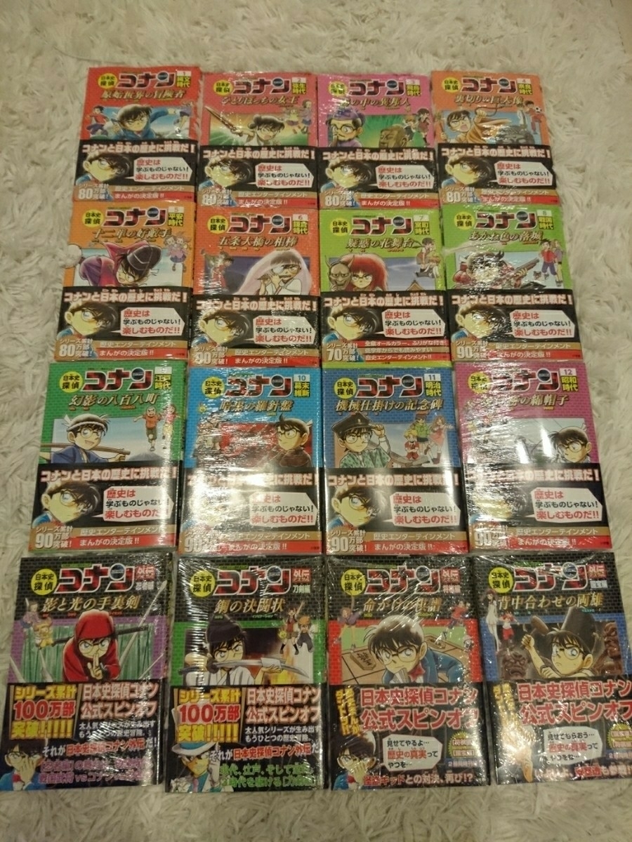 日本史探偵コナン 全12巻 +外伝 全4巻 日本史探偵コナン