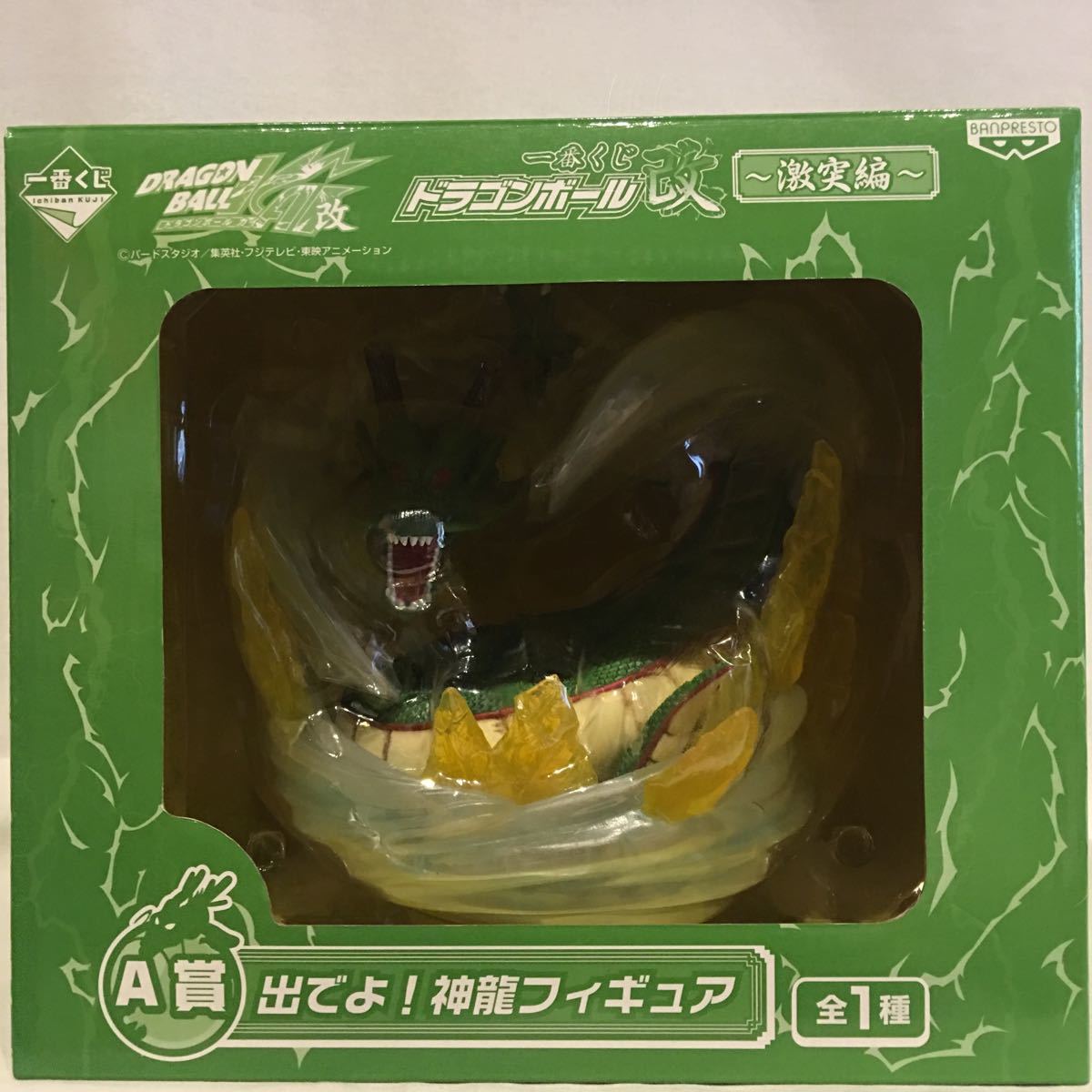 一番くじ A賞 未開封 ドラゴンボール改 1円〜 激突編 神龍 出