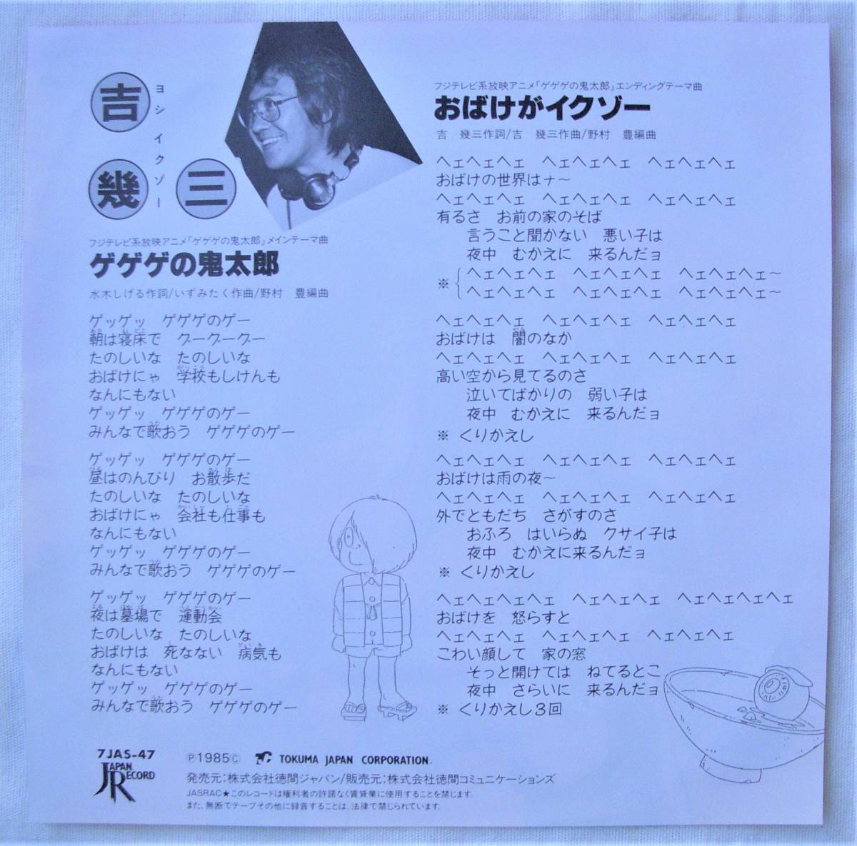 Ep ゲゲゲの鬼太郎 おばけがイクゾ 吉幾三 アニメソング 売買されたオークション情報 Yahooの商品情報をアーカイブ公開 オークファン Aucfan Com