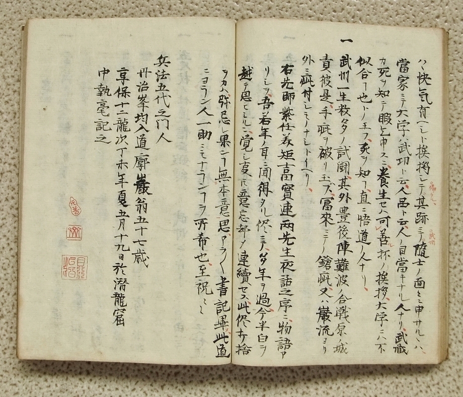武州伝記」検）　宮本武蔵伝記　藤原玄信　新免武蔵　辨之助　二天一流　二刀流　剣術　武道　剣法　兵法　廓巌翁　江戸期？　写本　和本_5