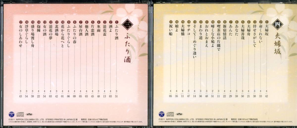 T00000607/ CD6枚組ボックス/大川栄策 昭和を唄う 粋伝和心(演歌)｜売買されたオークション情報、yahooの商品情報をアーカイブ ...