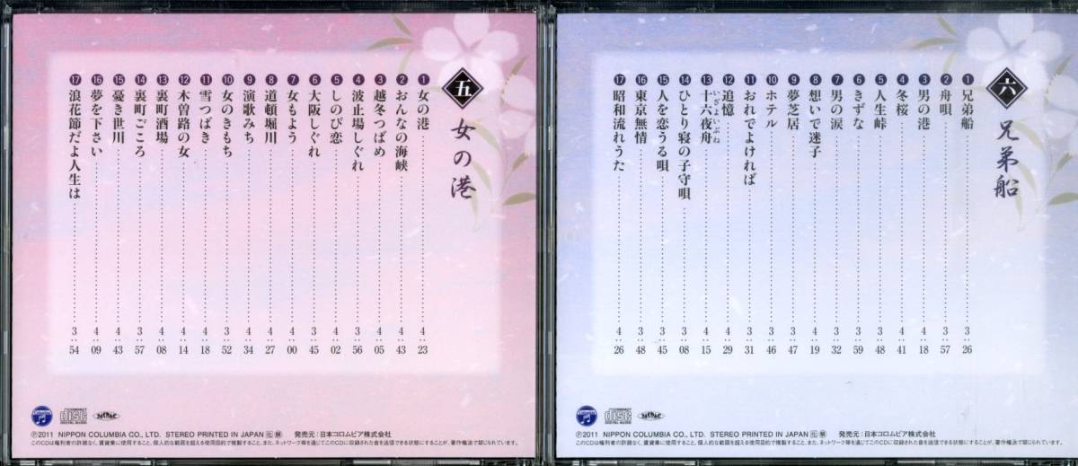 T00000607/ CD6枚組ボックス/大川栄策 昭和を唄う 粋伝和心(演歌)｜売買されたオークション情報、yahooの商品情報をアーカイブ ...
