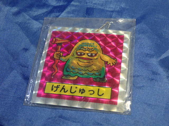 定番，HOT J10/マイナーシール ドラゴンクエストⅢ/げんじゅつし/キラ/ホイル/下手絵/パチ(旧ビックリマン)｜売買されたオークション情報、yahooの商品情報をアーカイブ公開 - オークファン 旧ビックリマン