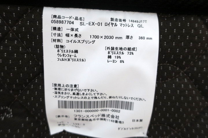 参考画像② 展示品 Slumberland/スランバーランド SL-EX ロイヤル クイーンロング