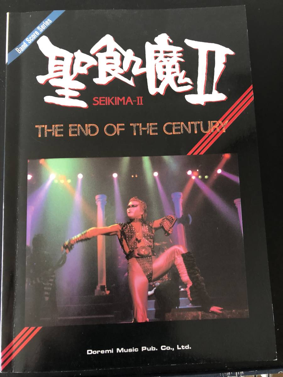 THE END OF CENTURY バンドスコア 楽譜 聖飢魔Ⅱ 聖飢魔II century -