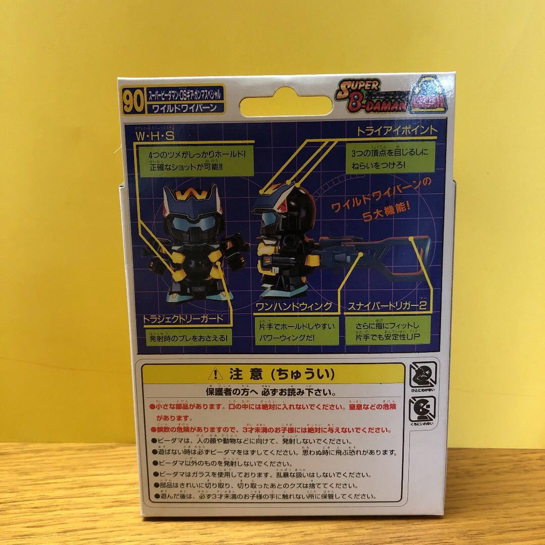スーパービーダマン 90 ワイルドワイバーン　未開封 レア スーパービーダマン No90 ワイルドワイバーン 【公式通販】