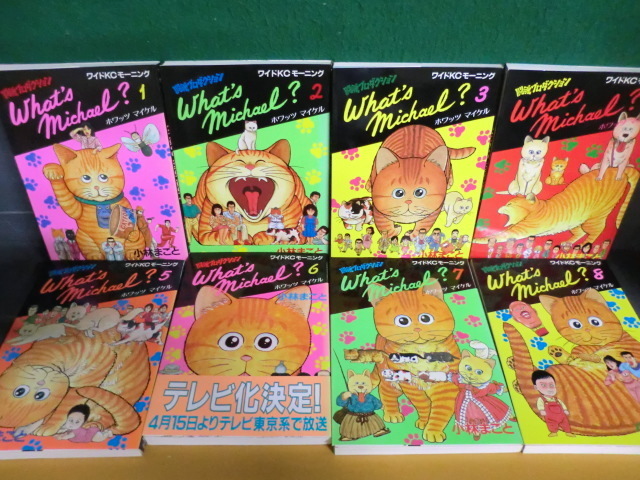 小林まこと What’s Michael?/ホワッツ マイケル 闘魂プロダクション 全8巻
