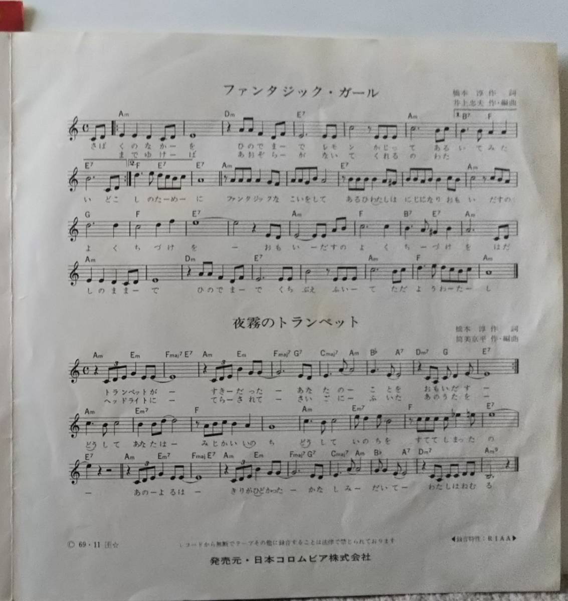 7）内田裕也とフラワーズ／ファンタジック・ガール／麻生レミ