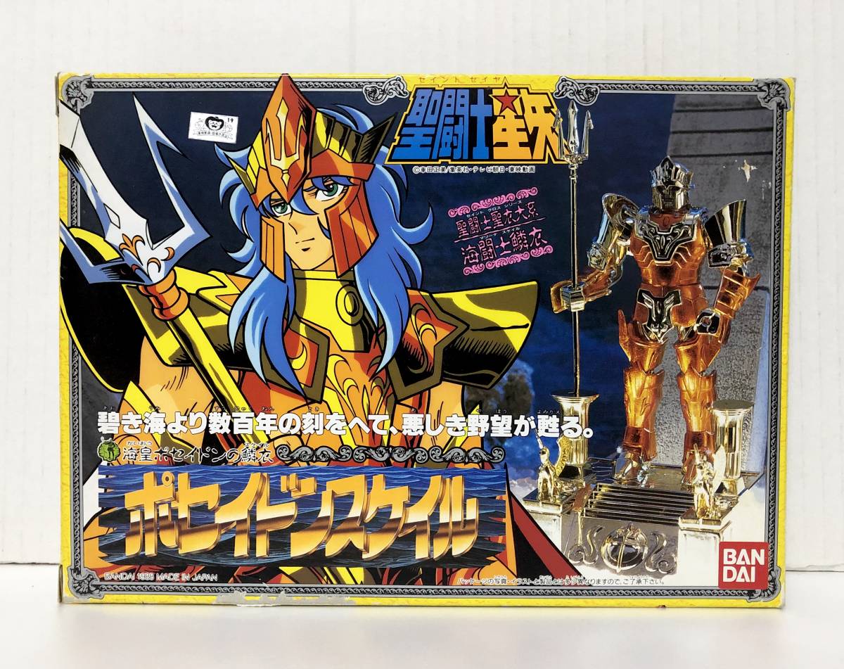 香港BANDAI 聖闘士聖衣大系 ポセイドン編 スケイル4体セット 