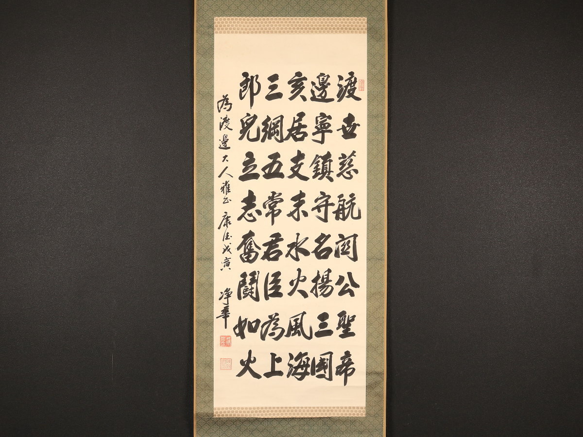 【模写】【伝来】n8031〈陳鳳 〇華〉書 康徳3年戌寅 満洲 中国画