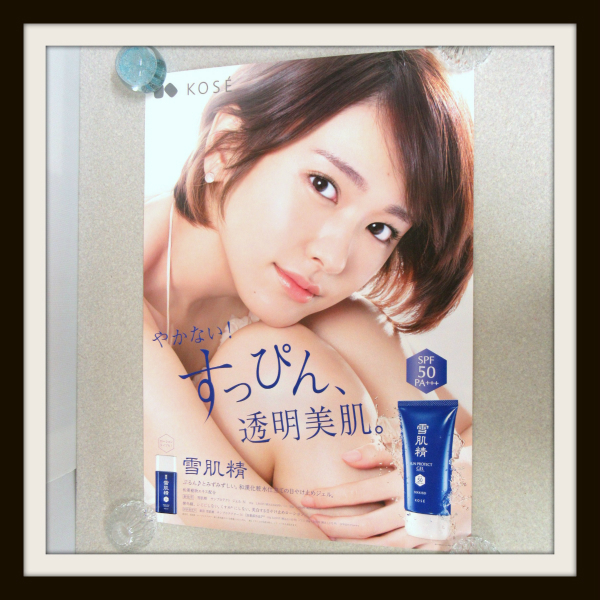 コーセー 新垣結衣 ポスター B2サイズ KOSE 雪肌精【AB1【R2019-04-09