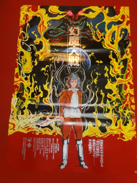 ub41726『幻魔大戦』B2判ポスター 角川春樹 大友克洋 石森章太郎