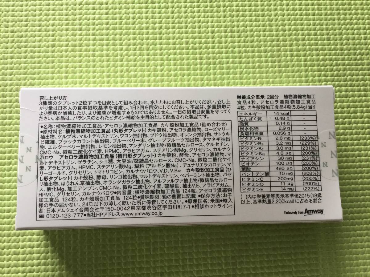 最 安 商品 3箱セット 新品未開封 アムウェイ トリプルXレフィル 