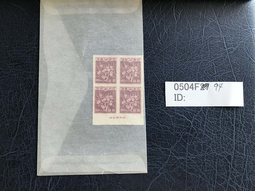 N0504F94 日本切手 第一次新昭和 100円 梅花模様 銘版付き 4面ブロック