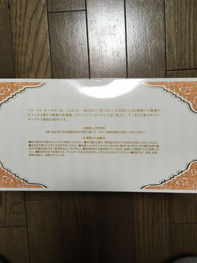 ヨーグルン ミスパリ