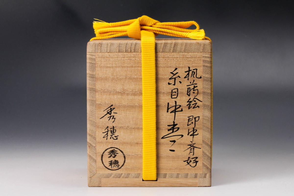 熊谷秀穂作 茶道具 即中斎好写 溜塗楓蒔絵糸目 加賀山中塗蒔絵師 2026
