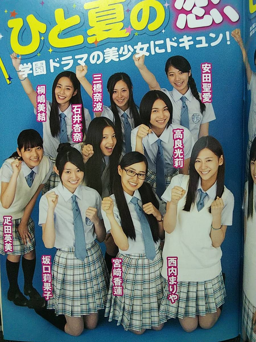 同様 B L T 12年10月号 関西版 Nmb48 山本彩 渡辺美優紀 菜々緒 小島瑠璃子 川口春奈 瀧本美織 榮倉奈々 青山奈桜 川島海荷 B L T 売買されたオークション情報 Yahooの商品情報をアーカイブ公開 オークファン Aucfan Com