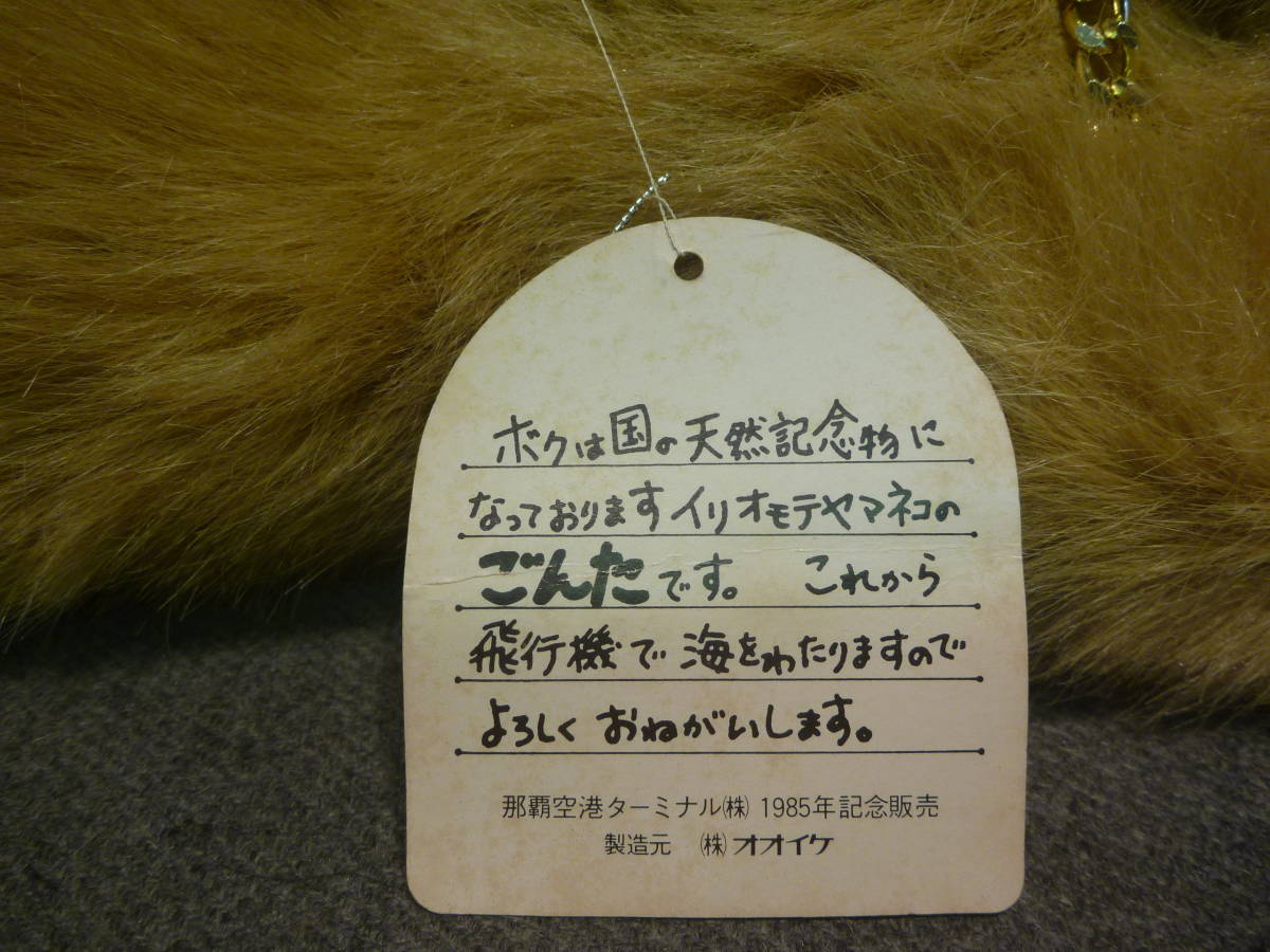 昭和レトロ 希少 レア 当時物 オオイケ ねこ ネコ イリオモテヤマネコ 