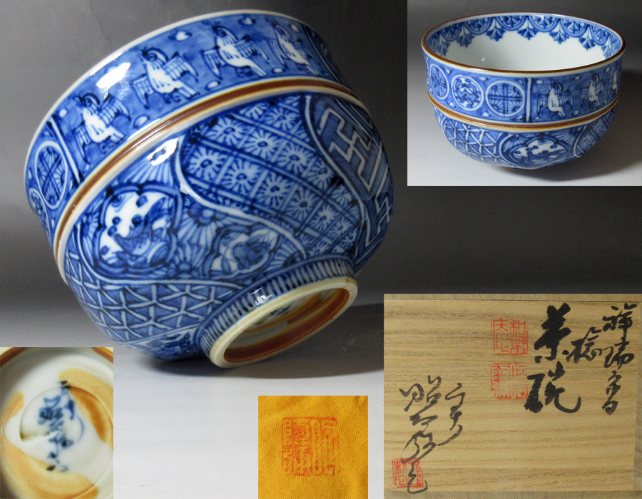 大樋焼 茶碗 共箱 共布 中村長阿弥作 抹茶碗 茶道具