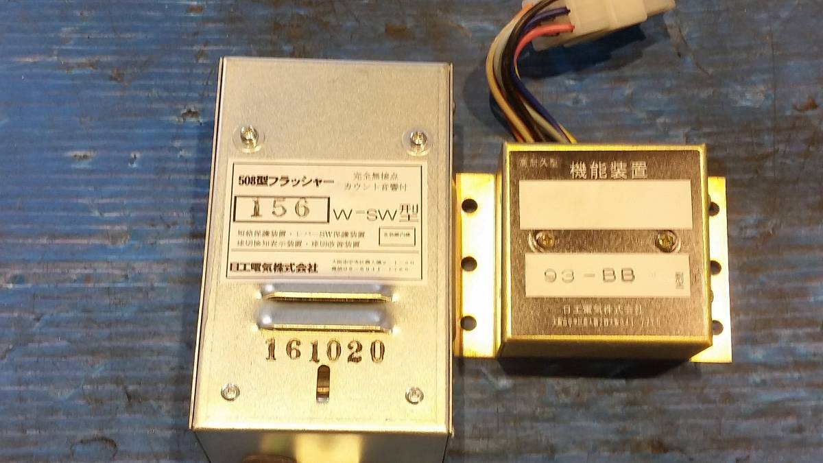 日工電気 508型フラッシャー - Yahoo!オークション 「日工電気 日工電気 508型フラッシャー - Yahoo!オークション 「日工電気