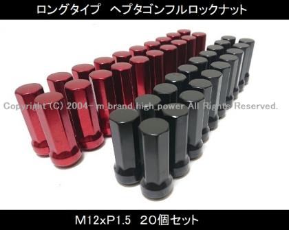 ロングスチール48mm◆ヘプタゴンフルロックナット20個セット M12xP1.5 トヨタ レクサス マツダ ホンダ 三菱 レッド赤 ブラック黒 