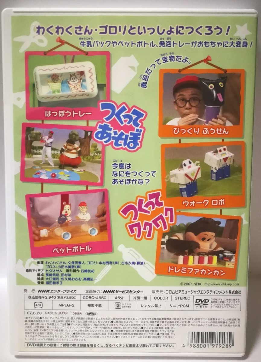 Nhk Dvd つくってあそぼ みぢかなもの つくろう ワクワクさんの入札履歴 入札者の順位