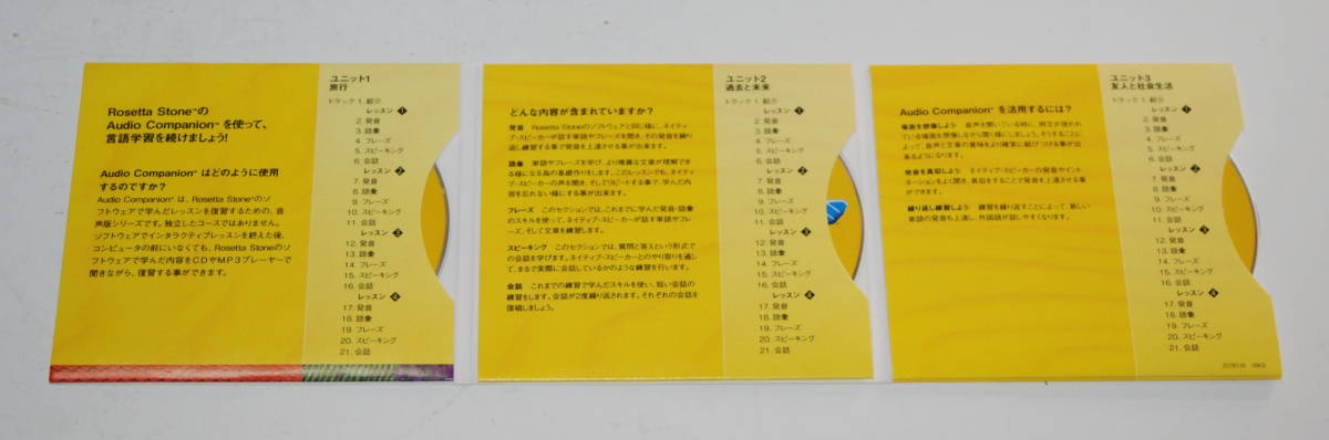 Rosetta Stone ロゼッタストーン Level ドイツ語 Ver3 内容を解説 