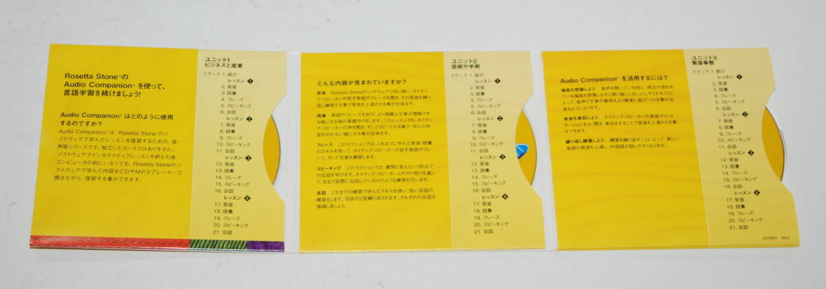 Rosetta Stone ロゼッタストーン Level ドイツ語 Ver3 内容を解説 