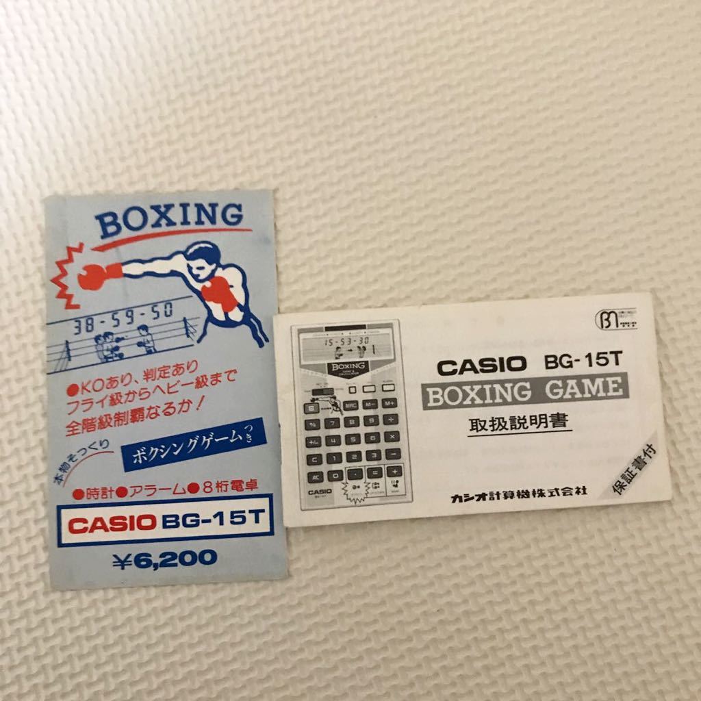 ☆レア☆希少☆ゲーム電卓 CASIO BG-15T ボクシングゲーム カシオ LSI