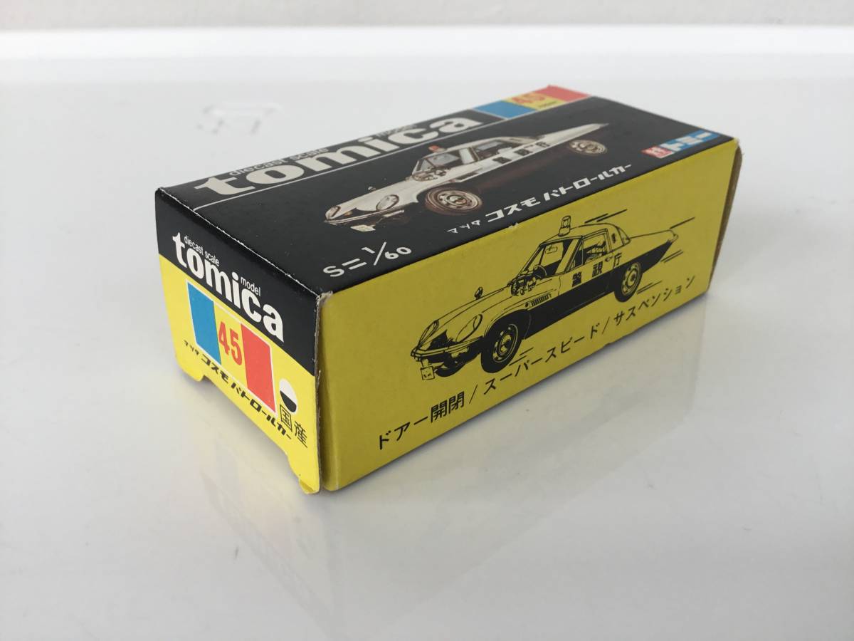tomica 黒箱 No.45 マツダ コスモ パトロールカー トミカ 日本製 昭和
