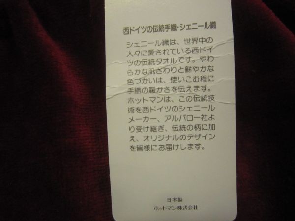 ホットマン アルパロ alpaloh シェニール織 エプロン 新品 タグ