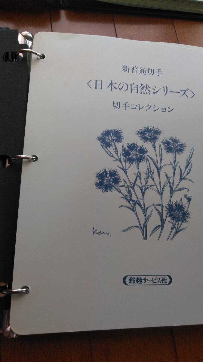 新普通切手「日本の自然シリーズ」全2巻(初日印カバー・マキシム