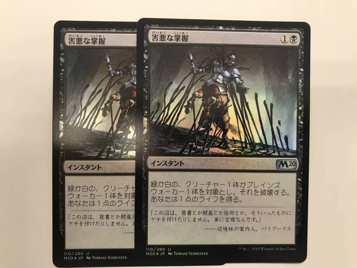 Mtg 基本セット 日本語 Foil アンコモン 害悪な掌握 2枚 Foilカード 売買されたオークション情報 Yahooの商品情報をアーカイブ公開 オークファン Aucfan Com