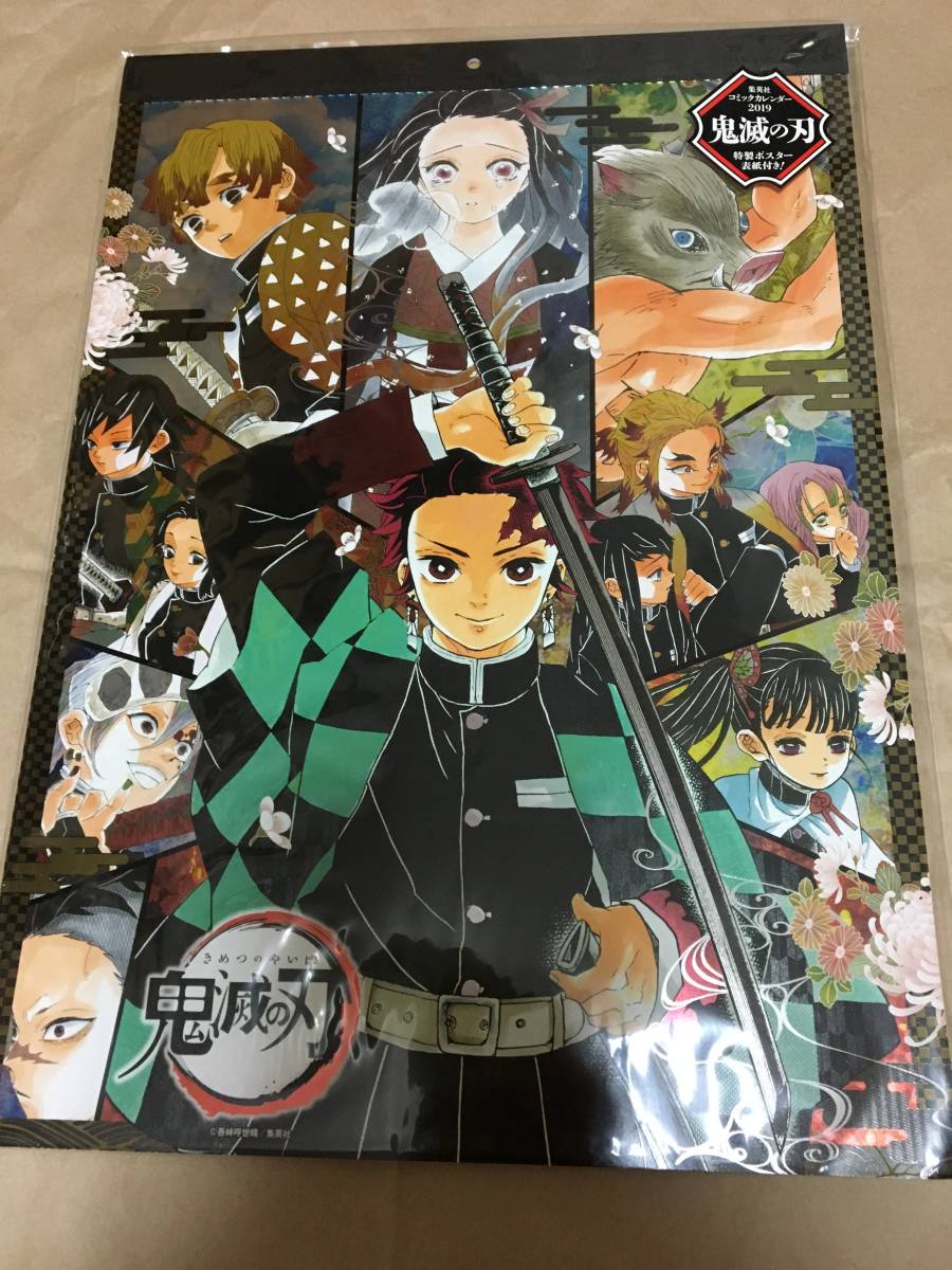 鬼滅の刃 2019年 原作 カレンダー 竈門炭治郎 冨岡義勇 禰豆子 善