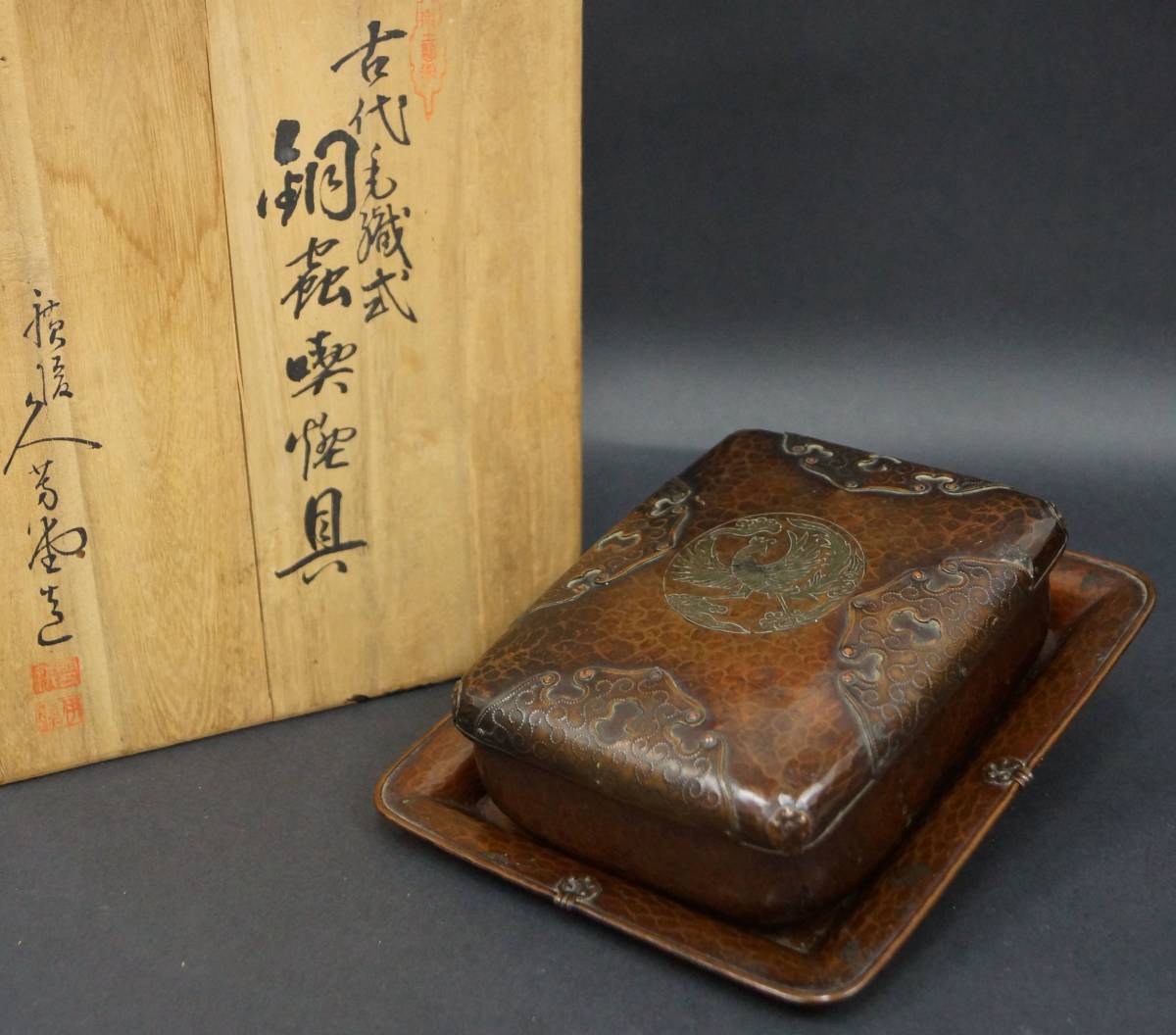 古代毛織式 銅蟲喫煙具 鳳凰彫刻 伊藤久芳堂 廣島 | kamakuraART 打出
