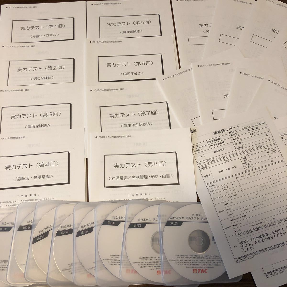 みんなが欲しかった! 総まとめDVD 2024年度 社労士の教科書 TAC LEC 