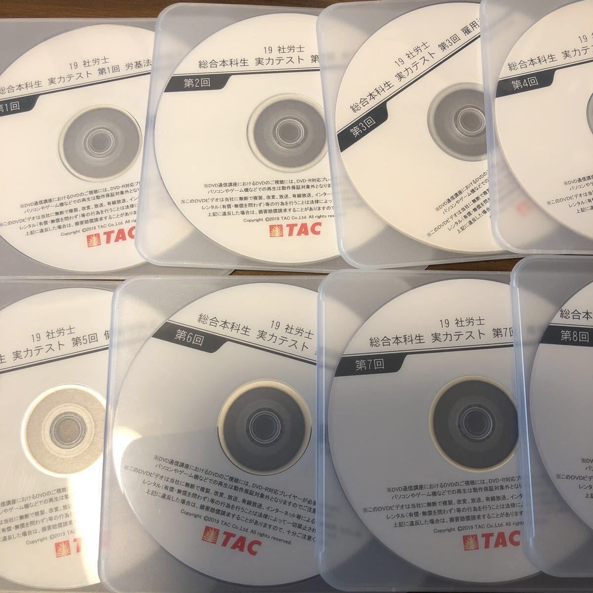みんなが欲しかった! 総まとめDVD 2024年度 社労士の教科書 TAC LEC 