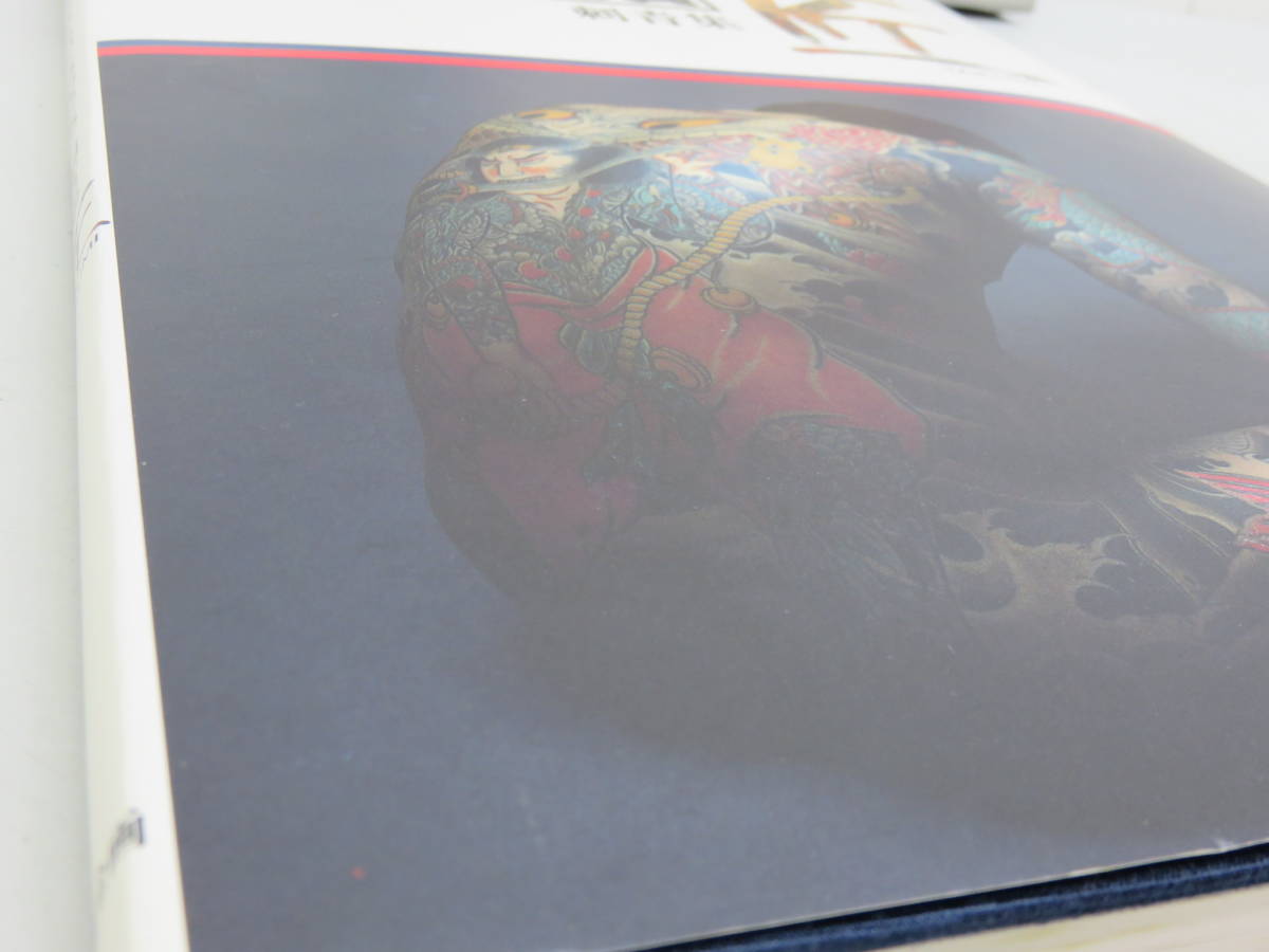 初版 TATTOO OF HORICHO 刺青集 匠TAKUMI 第1巻 佐藤恵三著 1988年