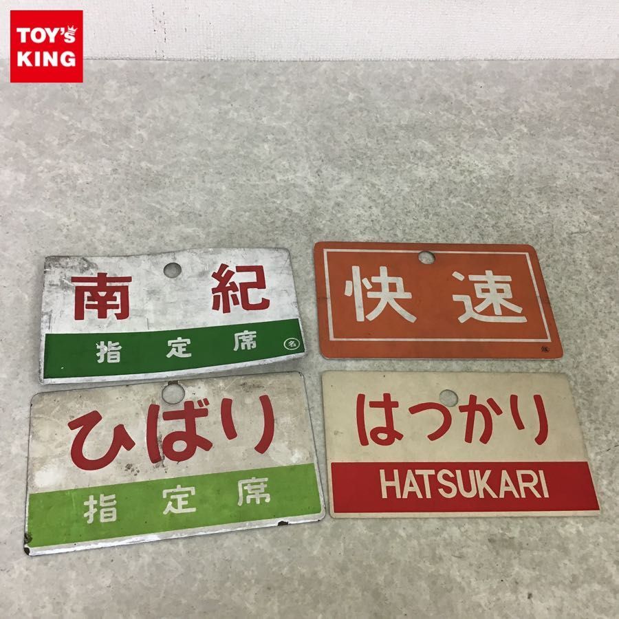 国鉄 愛称板 らいでん ニセコ 手 ホーロー 琺瑯 【公式通販】
