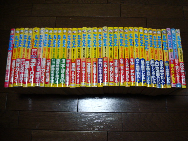 ドラえもん 学習シリーズ　35冊セット ☆ドラえもんの学習シリーズ 35冊 おもしろ攻略 【公式通販】