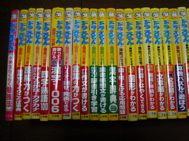 ドラえもんの学習シリーズ35冊 ☆ドラえもんの学習シリーズ 35冊 おもしろ攻略 【公式通販】