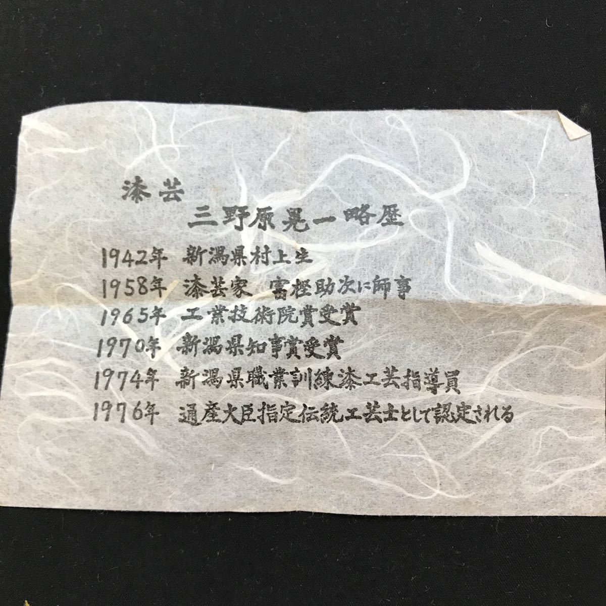 村上堆朱 三野原晃一作 棗 新潟県無形文化財 梅花彫刻棗 共