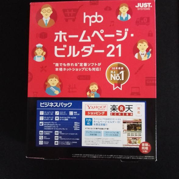 ☆ 即決 ホームページビルダー21 ビジネスパック 新品
