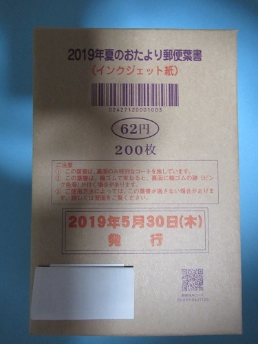 ◆送料無料/未開封◆2019年 令和元年 かもめ~る(かもめーる) インクジェット 200枚 かもめ〜る販売終了|残暑見舞いはがき印刷の挨拶状ドットコム ◆送料無料/未開封◆2019年 令和元年 かもめ~る(かもめーる) インクジェット 200枚 かもめ〜る販売終了|残暑見舞いはがき印刷の挨拶状ドットコム