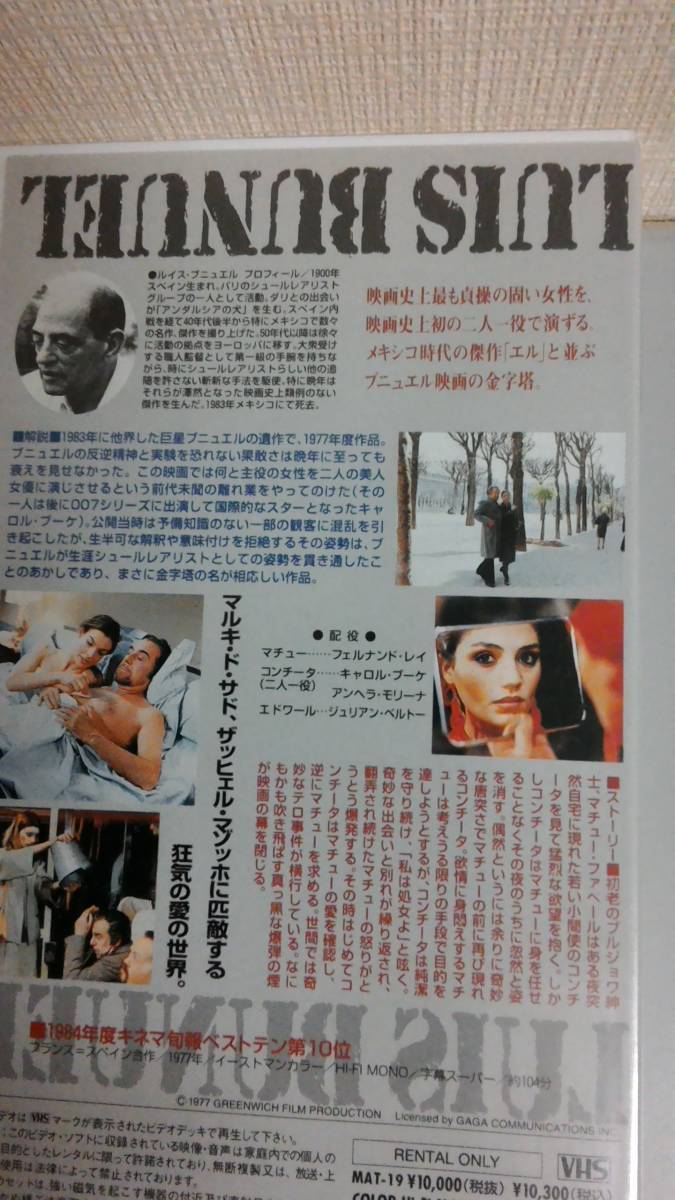 稀少ビデオ 欲望のあいまいな対象 キャロル ブーケ ルイス ブニュエル監督作品 映画 売買されたオークション情報 Yahooの商品情報をアーカイブ公開 オークファン Aucfan Com