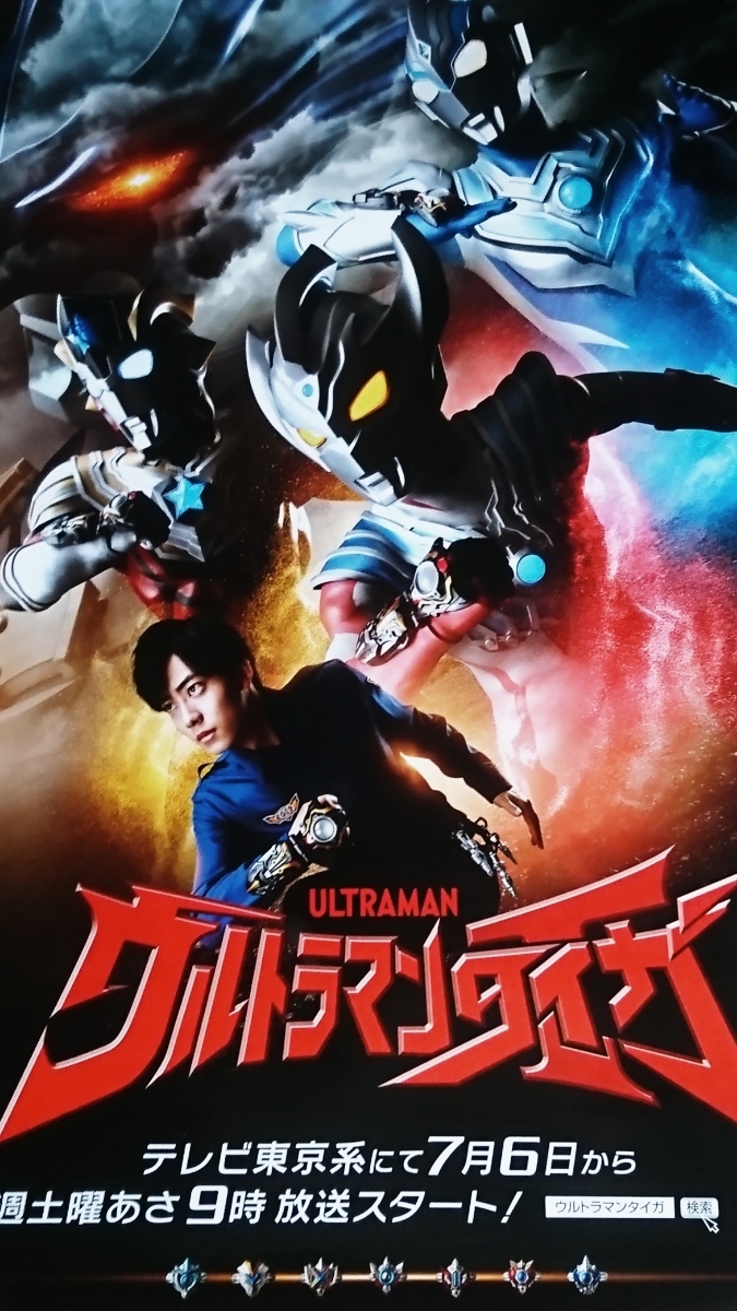 ウルトラマンテオ 番宣用B2ポスター ポスター 激レア!!未使用