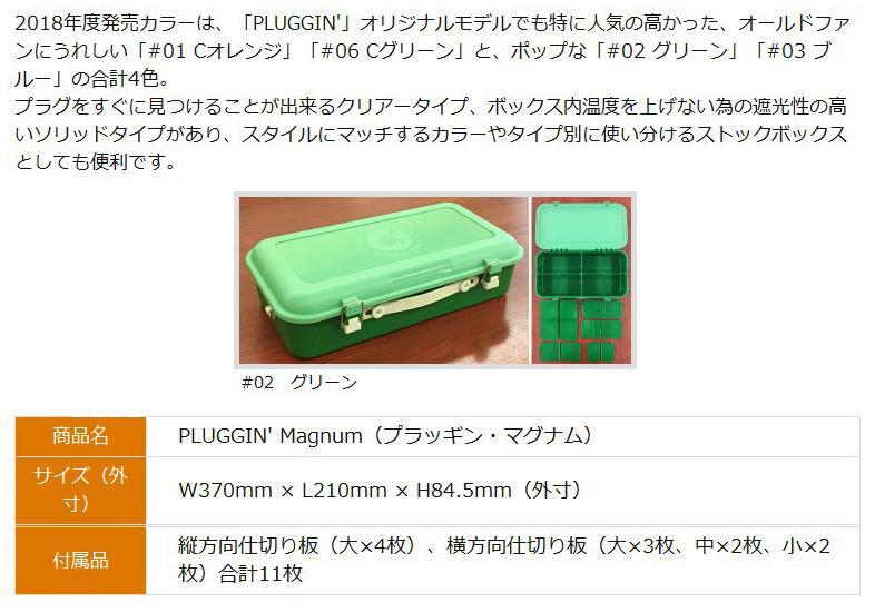 フィネス FINESSE PLUGGIN' | ACCESSORY PARTS プラッギン PLUGGIN MAGNUM プラッギンマグナム タックルボックス マグナム フィネス『プラッギン・マグナム』 &frasl; SUBMARINE ルアーケース