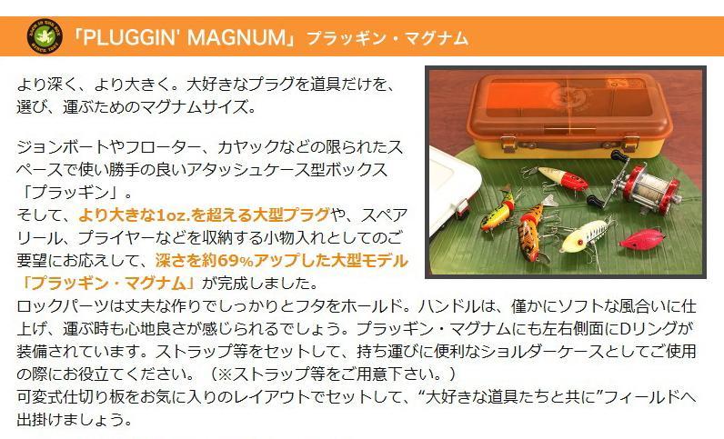 フィネス FINESSE PLUGGIN' | ACCESSORY PARTS プラッギン PLUGGIN MAGNUM プラッギンマグナム タックルボックス マグナム フィネス『プラッギン・マグナム』 &frasl; SUBMARINE ルアーケース